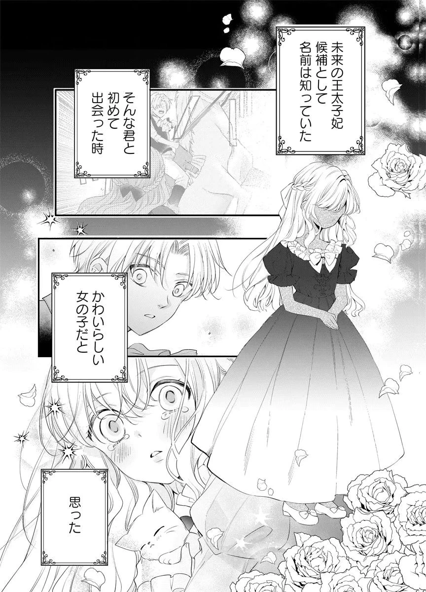 蘇り令嬢　～私が再び死ぬまで186日、復讐の誓いは墓場から～ 第10話 - 10
