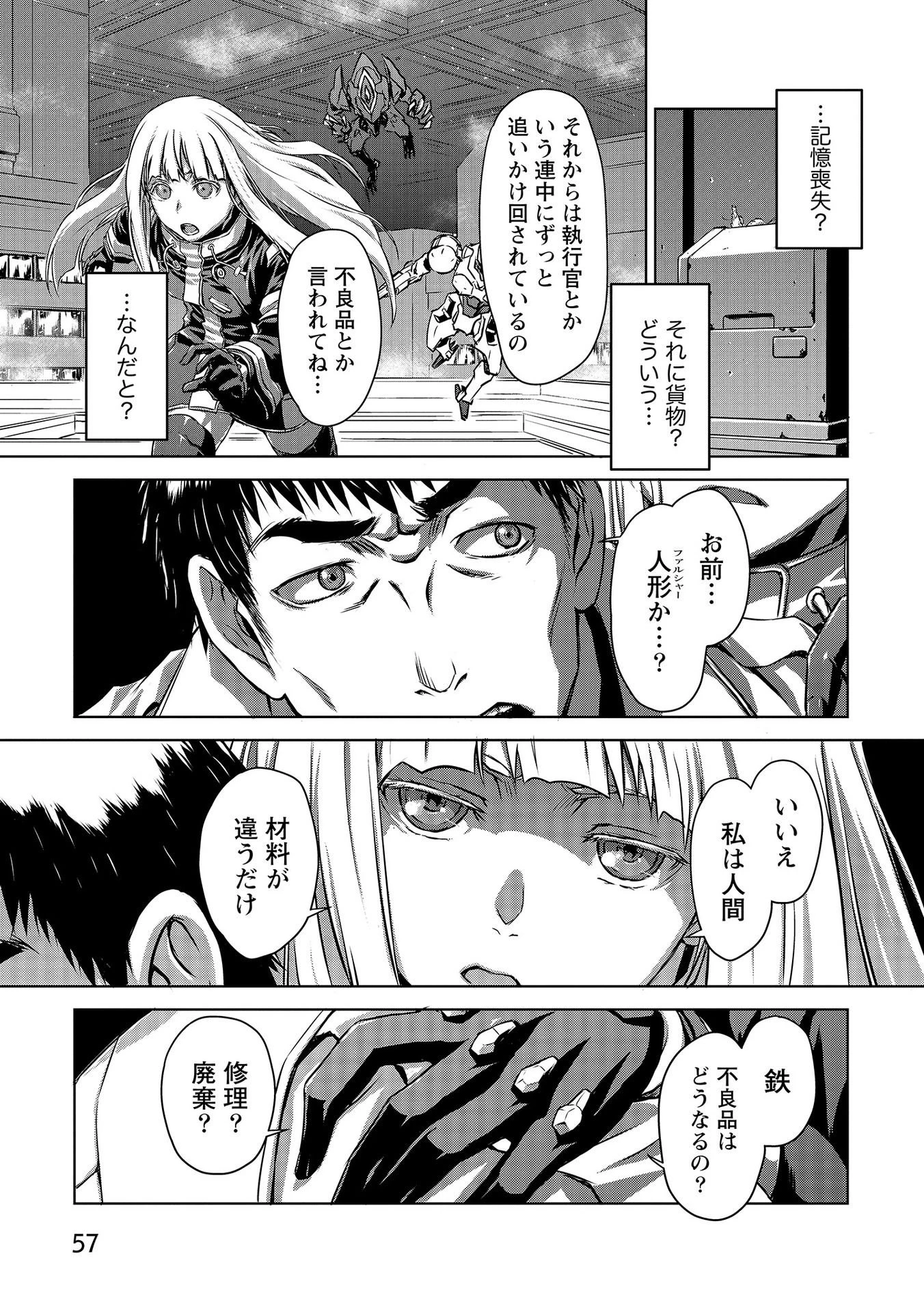 機甲幽霊〈パンツァーガイスト〉 第2話 - 21