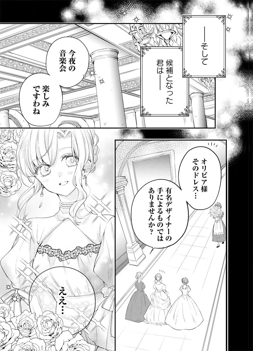 蘇り令嬢　～私が再び死ぬまで186日、復讐の誓いは墓場から～ 第10話 - 11