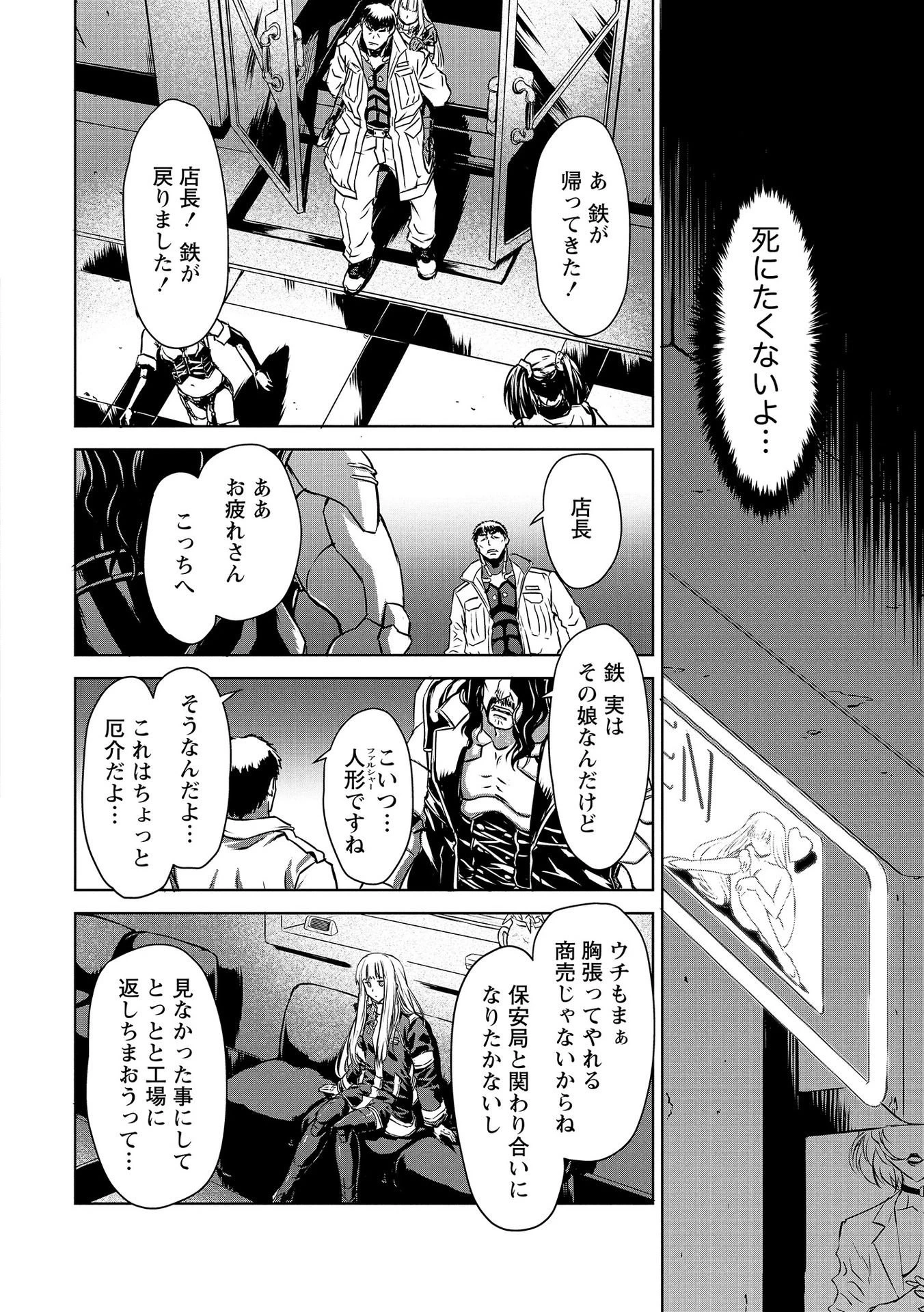 機甲幽霊〈パンツァーガイスト〉 第2話 - 22