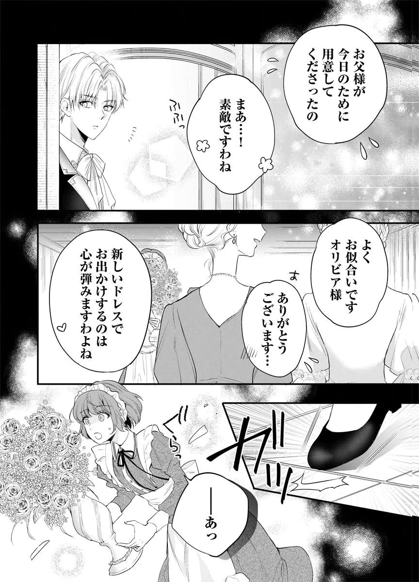 蘇り令嬢　～私が再び死ぬまで186日、復讐の誓いは墓場から～ 第10話 - 12