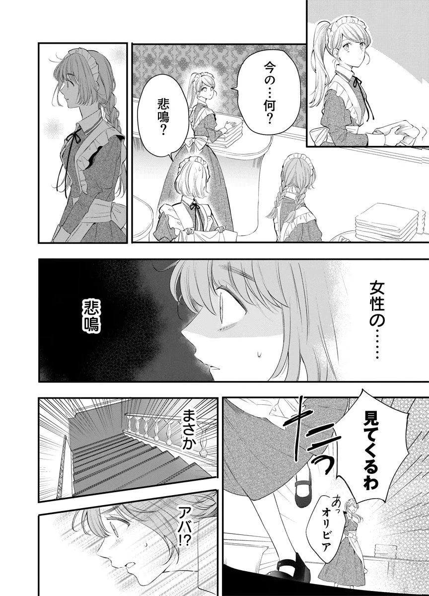 蘇り令嬢　～私が再び死ぬまで186日、復讐の誓いは墓場から～ 第9話 - 2