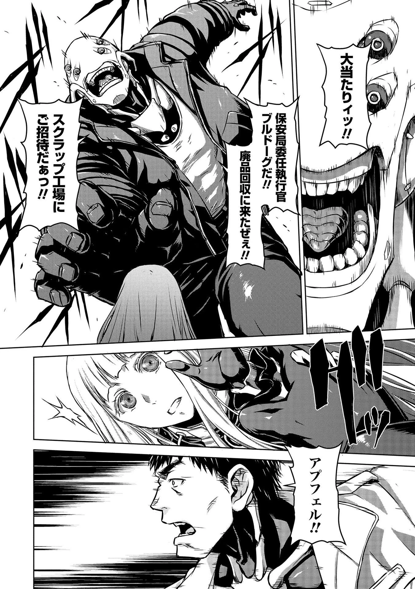 機甲幽霊〈パンツァーガイスト〉 第2話 - 24