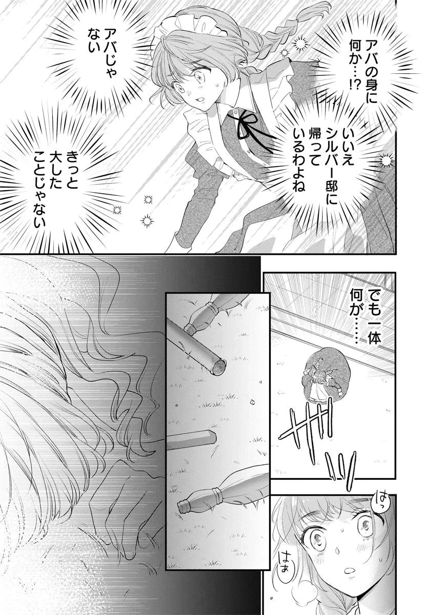 蘇り令嬢　～私が再び死ぬまで186日、復讐の誓いは墓場から～ 第9話 - 3