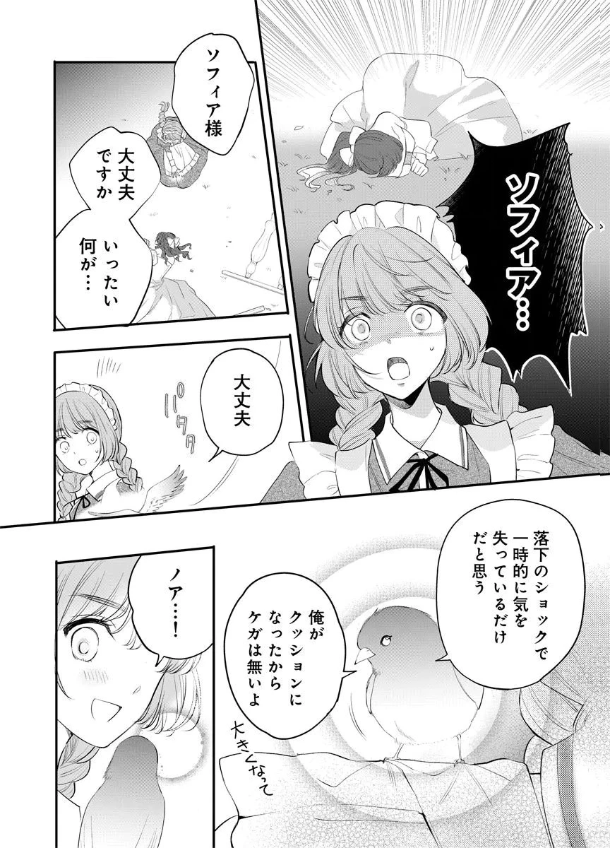 蘇り令嬢　～私が再び死ぬまで186日、復讐の誓いは墓場から～ 第9話 - 4