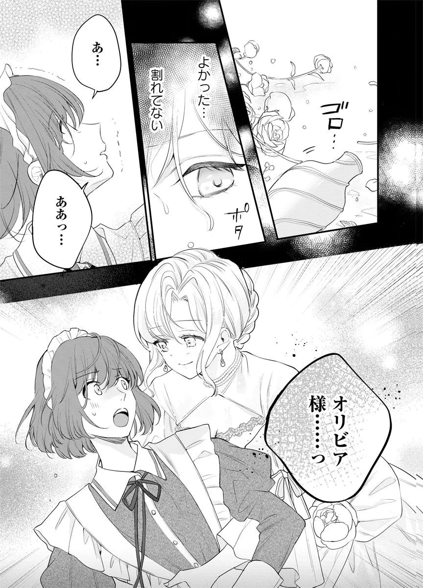 蘇り令嬢　～私が再び死ぬまで186日、復讐の誓いは墓場から～ 第10話 - 15