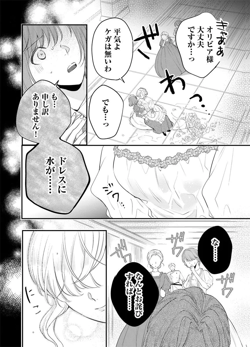 蘇り令嬢　～私が再び死ぬまで186日、復讐の誓いは墓場から～ 第10話 - 16
