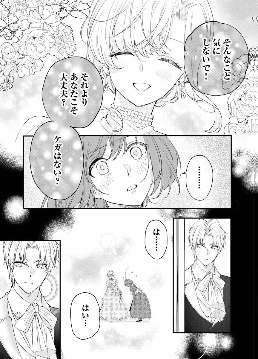 蘇り令嬢　～私が再び死ぬまで186日、復讐の誓いは墓場から～ 第10話 - 17