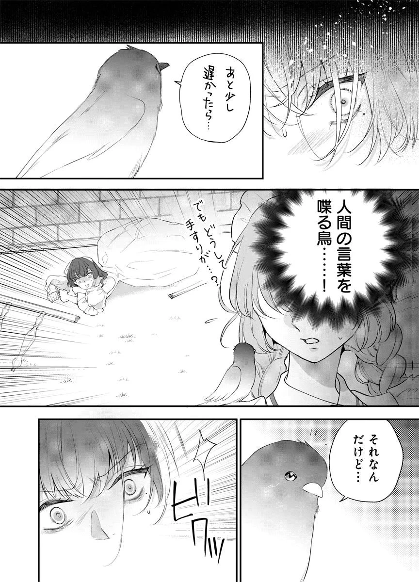 蘇り令嬢　～私が再び死ぬまで186日、復讐の誓いは墓場から～ 第9話 - 6