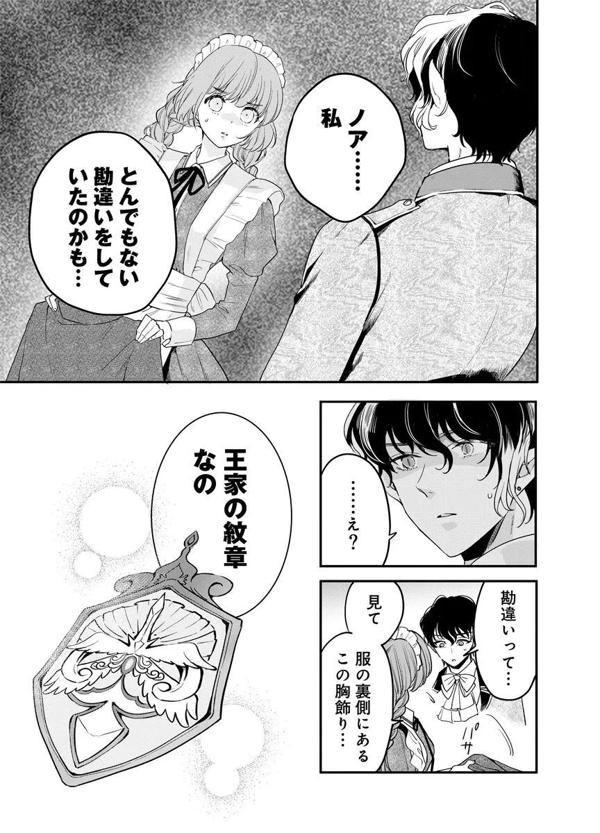 蘇り令嬢　～私が再び死ぬまで186日、復讐の誓いは墓場から～ 第8話 - 1