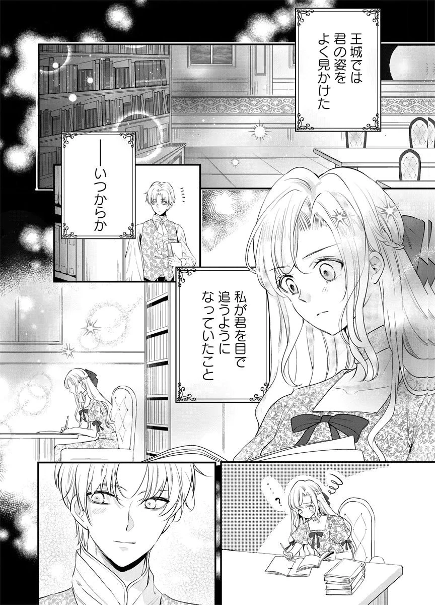 蘇り令嬢　～私が再び死ぬまで186日、復讐の誓いは墓場から～ 第10話 - 18