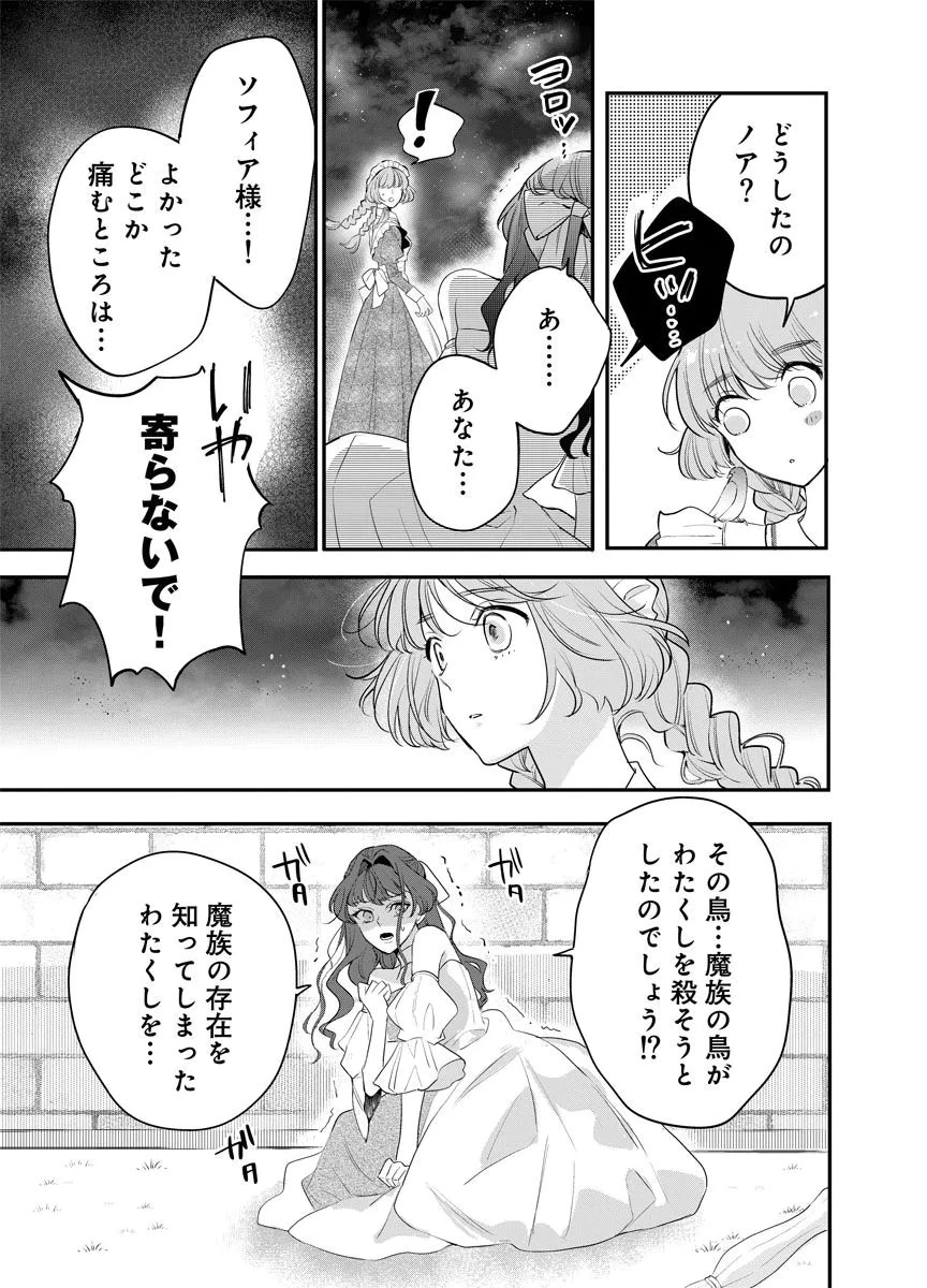 蘇り令嬢　～私が再び死ぬまで186日、復讐の誓いは墓場から～ 第9話 - 7