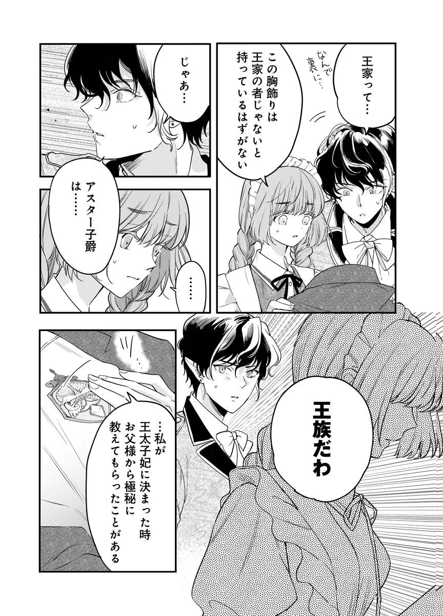 蘇り令嬢　～私が再び死ぬまで186日、復讐の誓いは墓場から～ 第8話 - 2