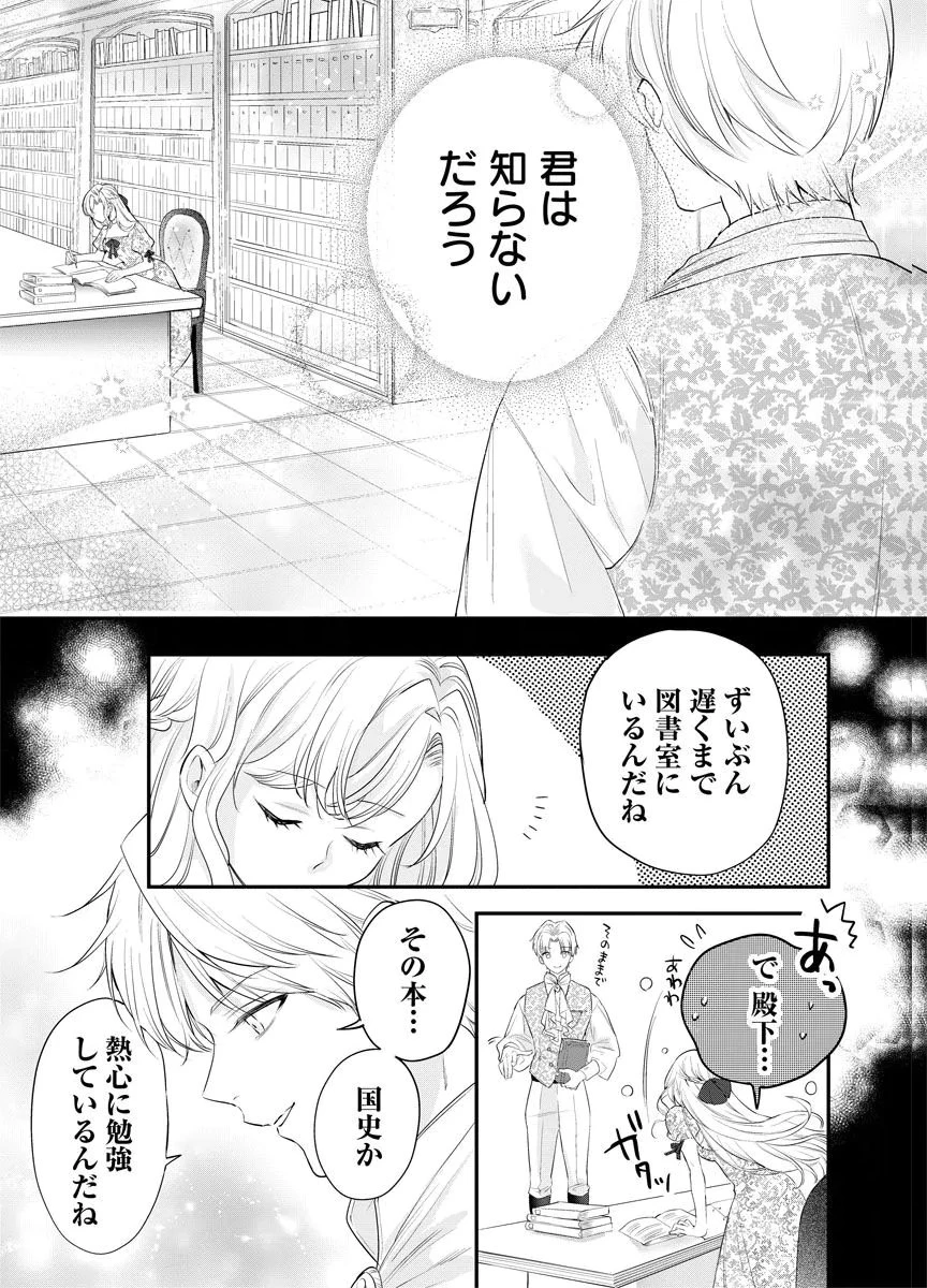 蘇り令嬢　～私が再び死ぬまで186日、復讐の誓いは墓場から～ 第10話 - 19