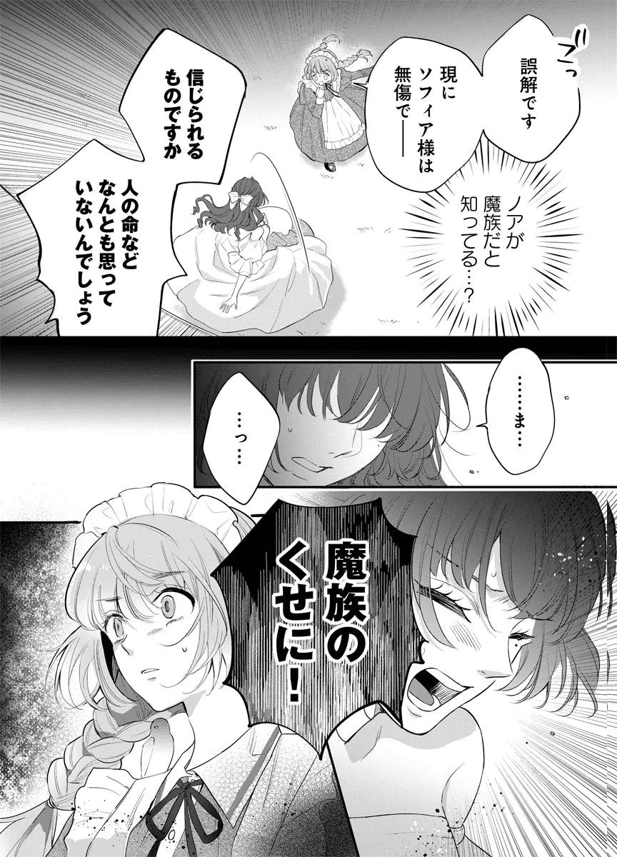 蘇り令嬢　～私が再び死ぬまで186日、復讐の誓いは墓場から～ 第9話 - 8