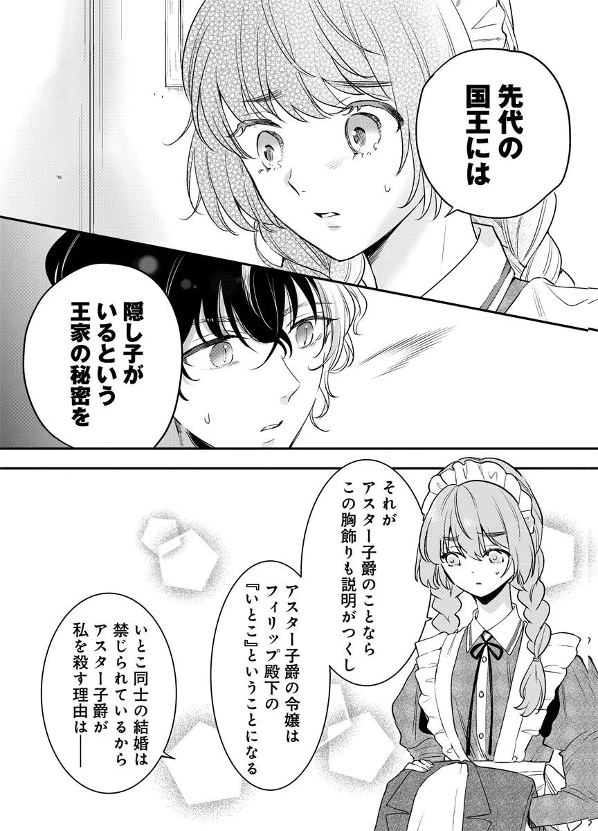 蘇り令嬢　～私が再び死ぬまで186日、復讐の誓いは墓場から～ 第8話 - 3