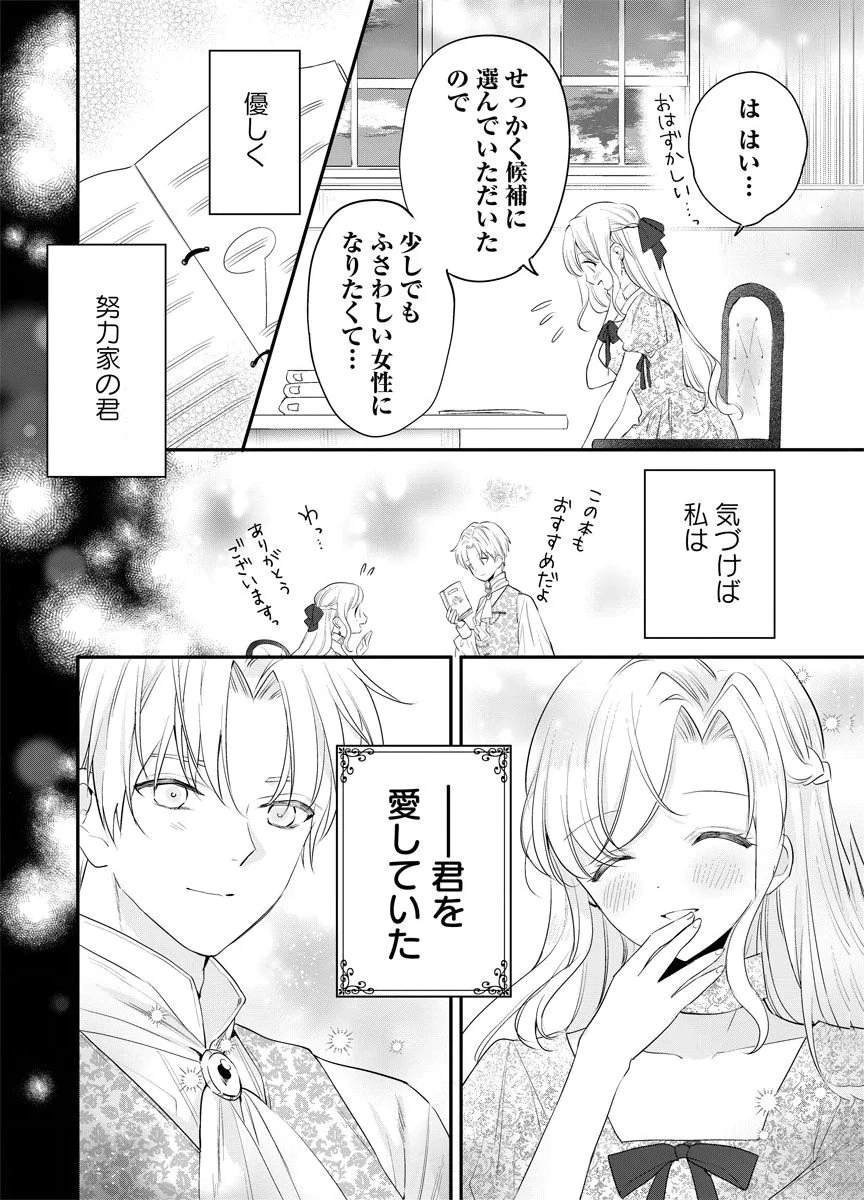 蘇り令嬢　～私が再び死ぬまで186日、復讐の誓いは墓場から～ 第10話 - 20
