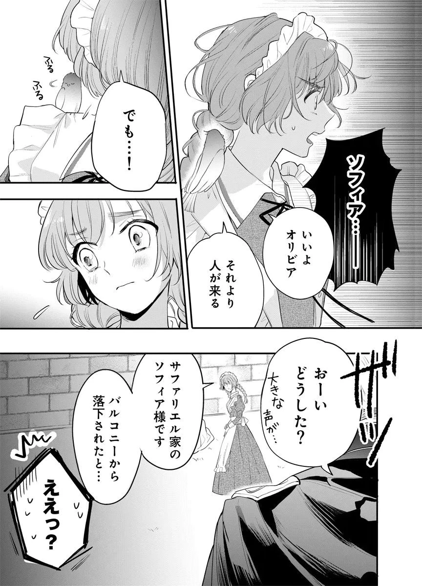 蘇り令嬢　～私が再び死ぬまで186日、復讐の誓いは墓場から～ 第9話 - 9