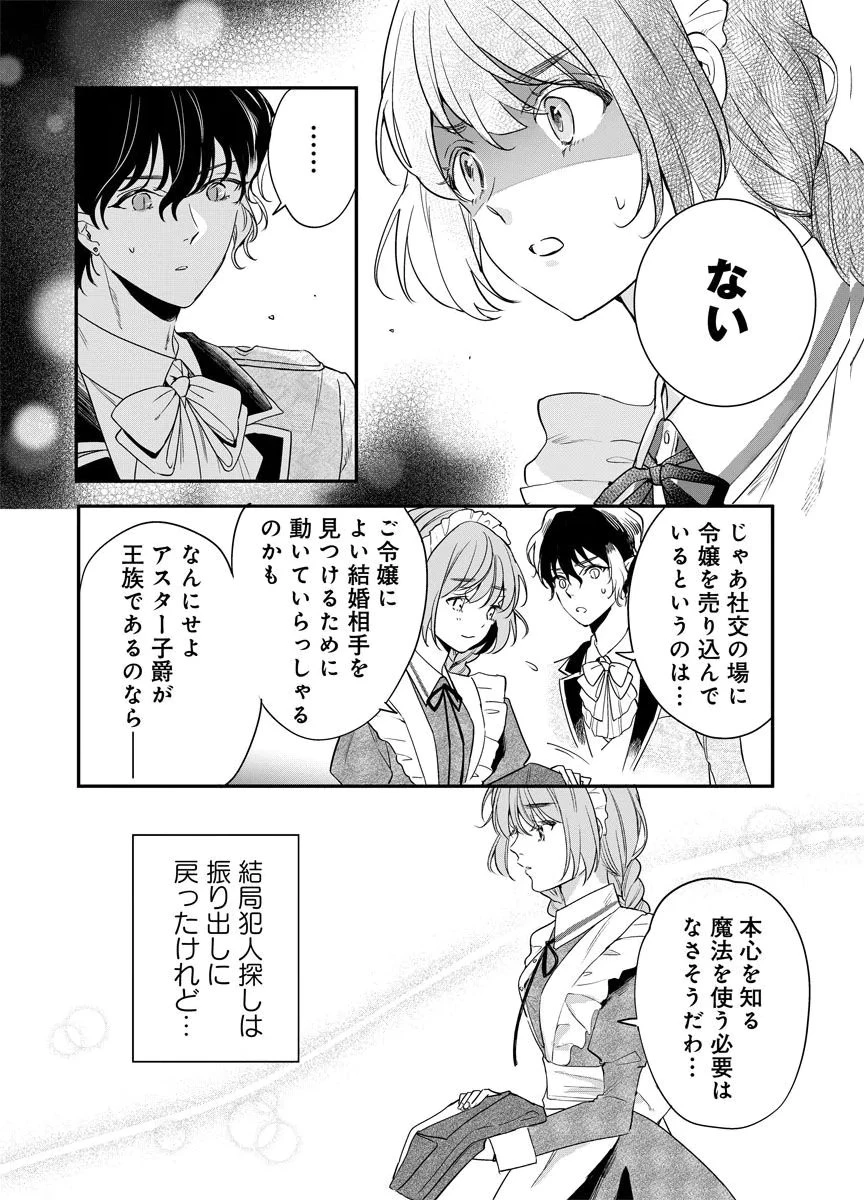 蘇り令嬢　～私が再び死ぬまで186日、復讐の誓いは墓場から～ 第8話 - 4