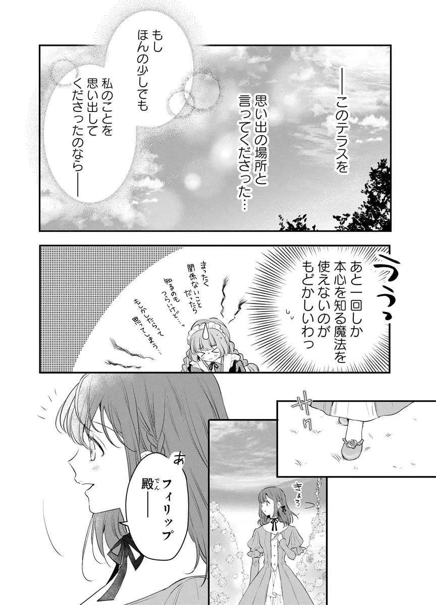 蘇り令嬢　～私が再び死ぬまで186日、復讐の誓いは墓場から～ 第10話 - 22