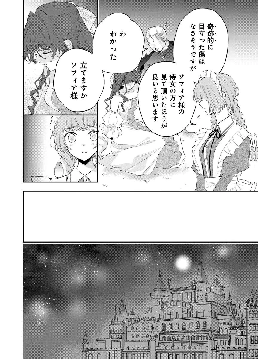 蘇り令嬢　～私が再び死ぬまで186日、復讐の誓いは墓場から～ 第9話 - 10