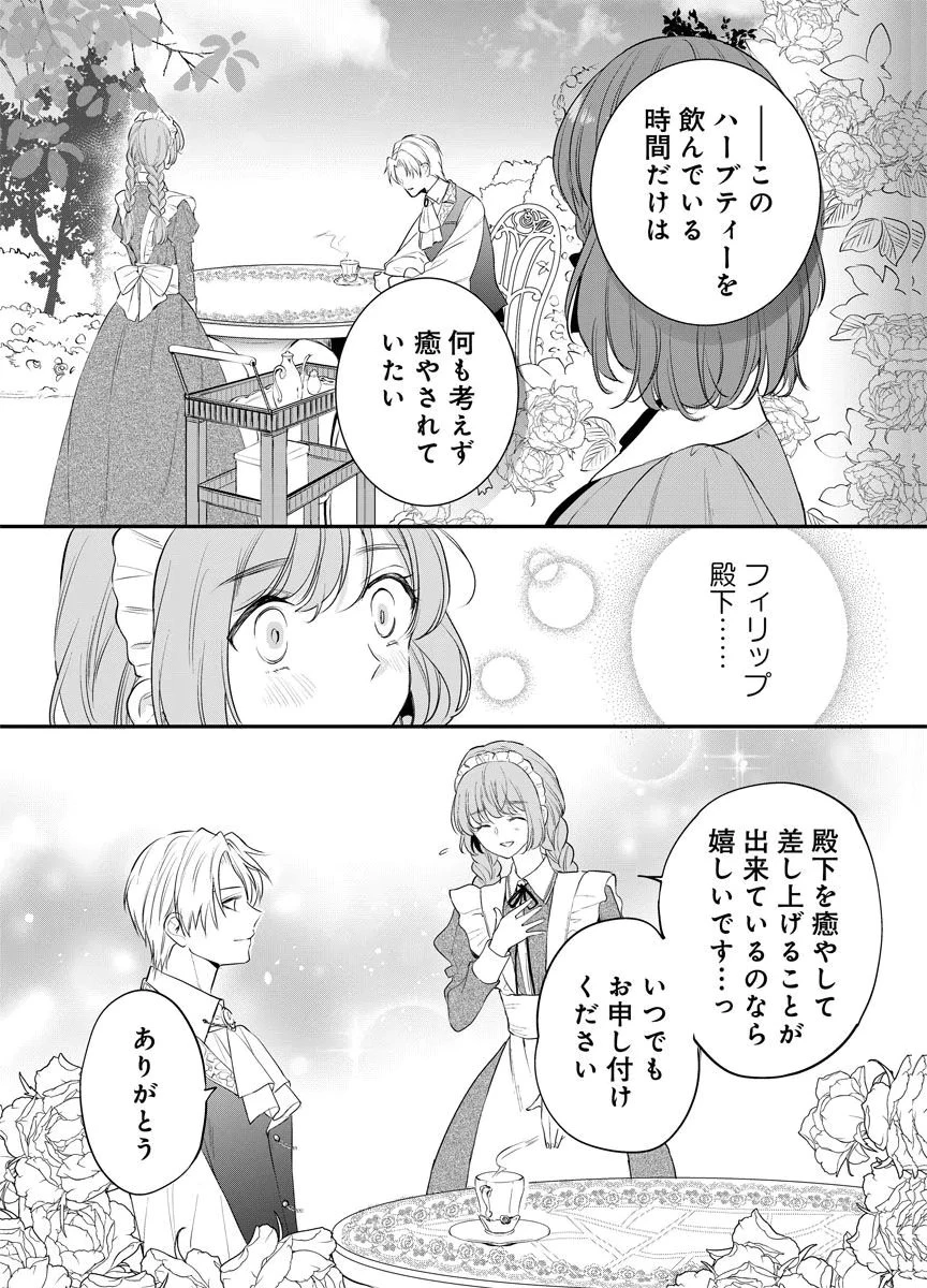 蘇り令嬢　～私が再び死ぬまで186日、復讐の誓いは墓場から～ 第10話 - 23