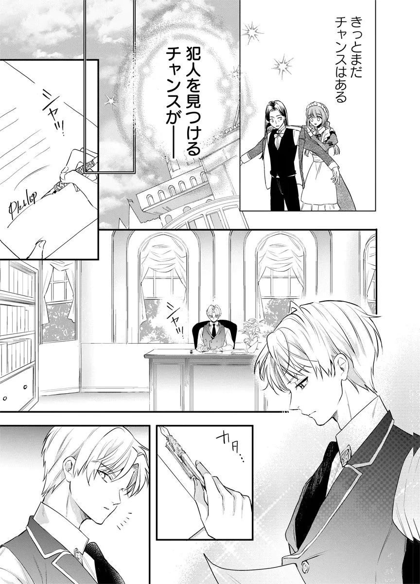 蘇り令嬢　～私が再び死ぬまで186日、復讐の誓いは墓場から～ 第8話 - 5