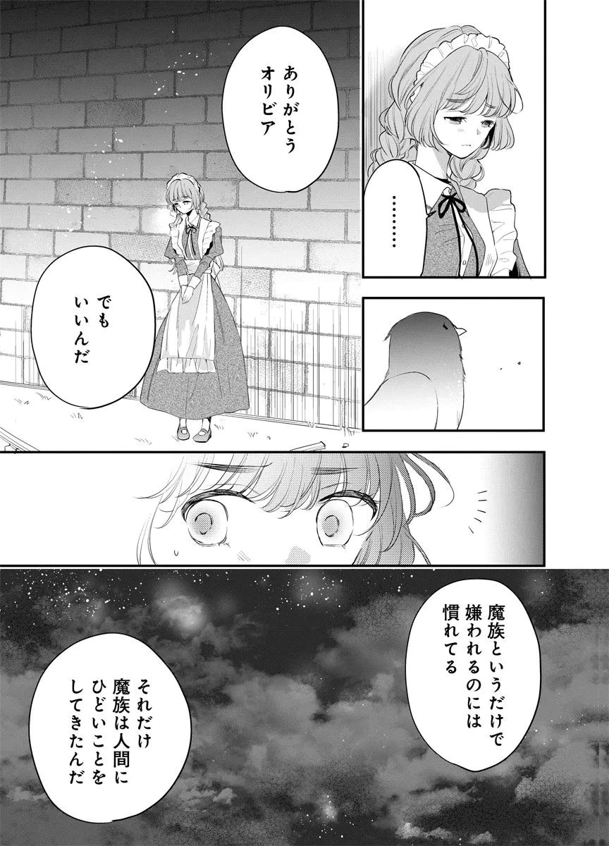 蘇り令嬢　～私が再び死ぬまで186日、復讐の誓いは墓場から～ 第9話 - 11