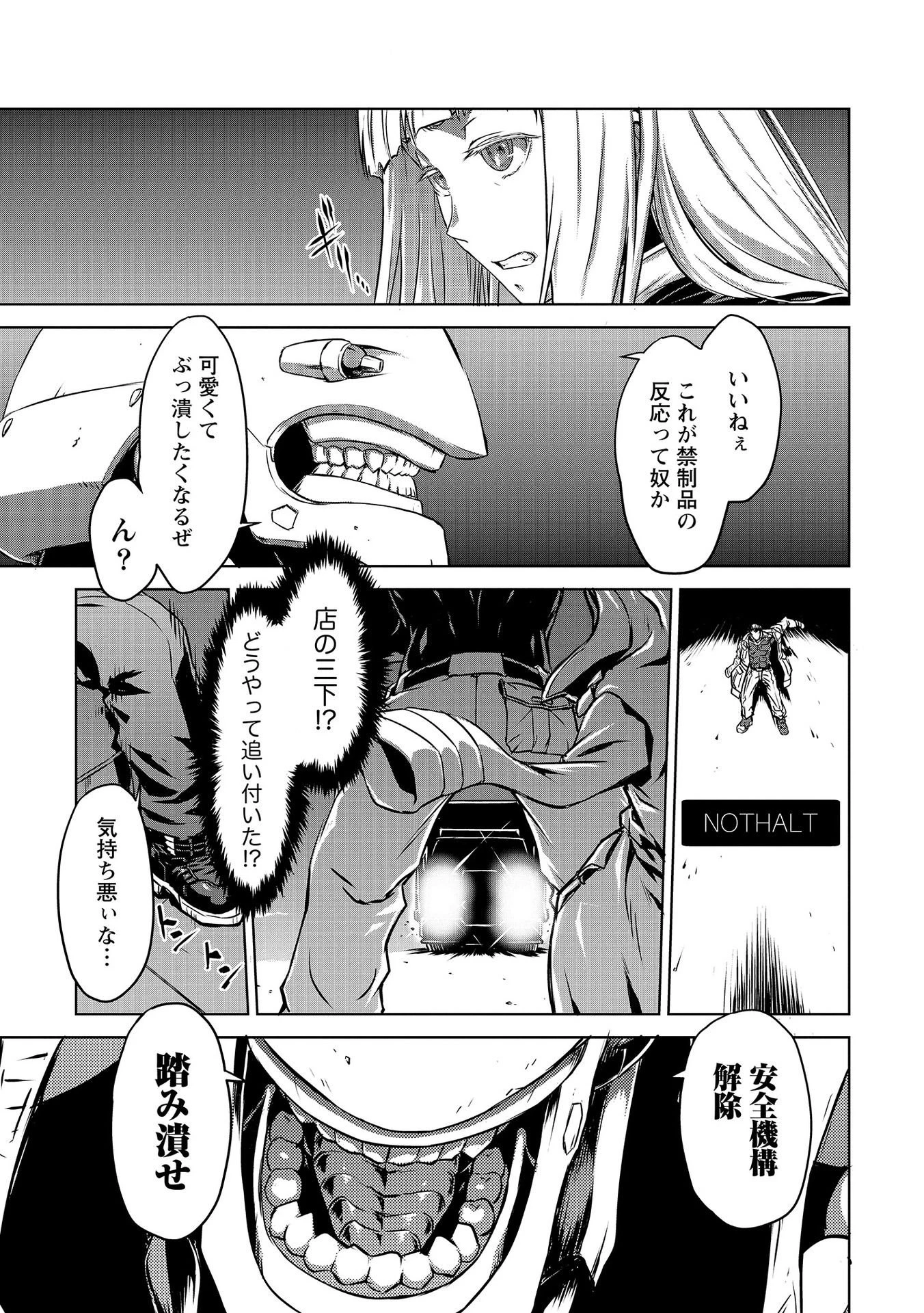 機甲幽霊〈パンツァーガイスト〉 第2話 - 29