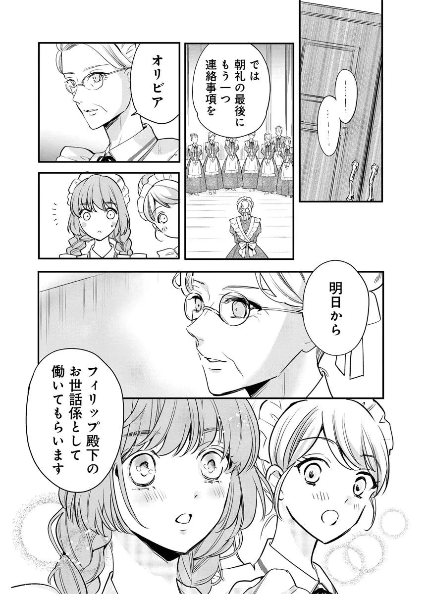 蘇り令嬢　～私が再び死ぬまで186日、復讐の誓いは墓場から～ 第8話 - 7