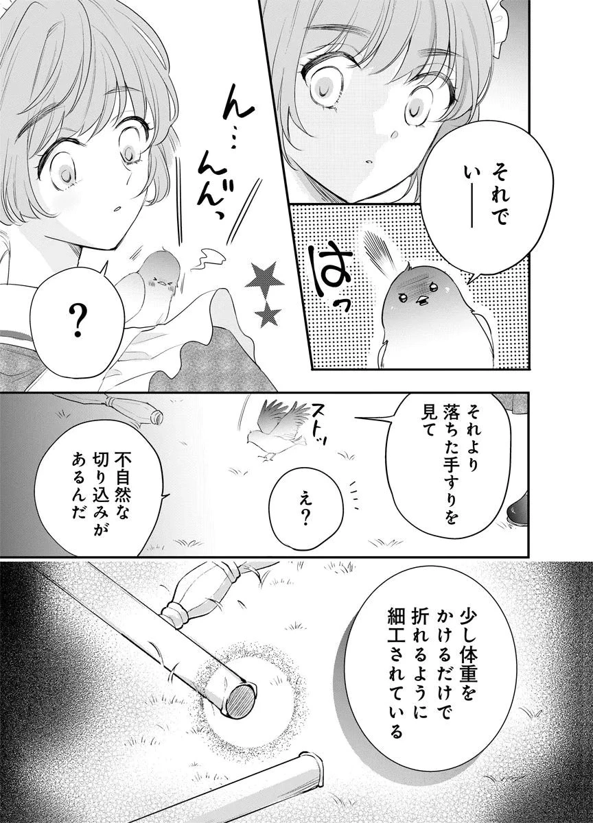 蘇り令嬢　～私が再び死ぬまで186日、復讐の誓いは墓場から～ 第9話 - 13