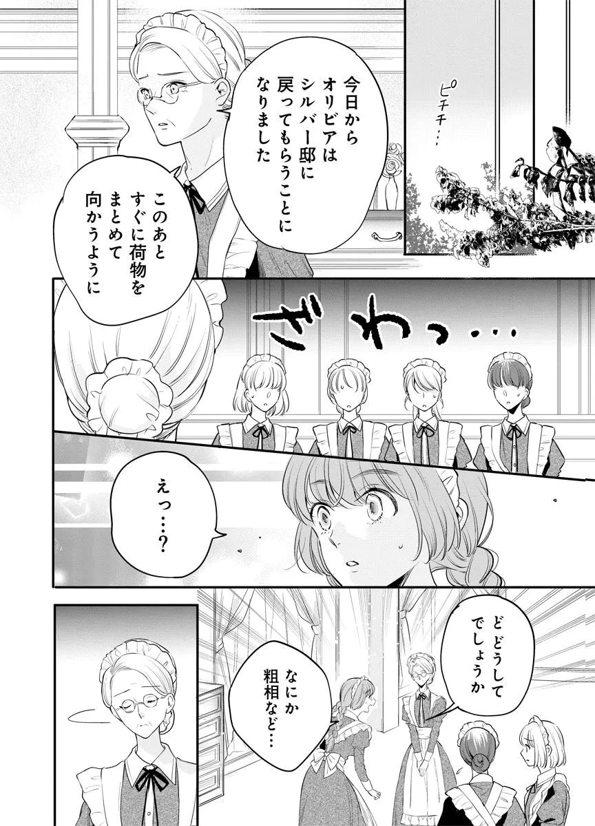 蘇り令嬢　～私が再び死ぬまで186日、復讐の誓いは墓場から～ 第10話 - 26