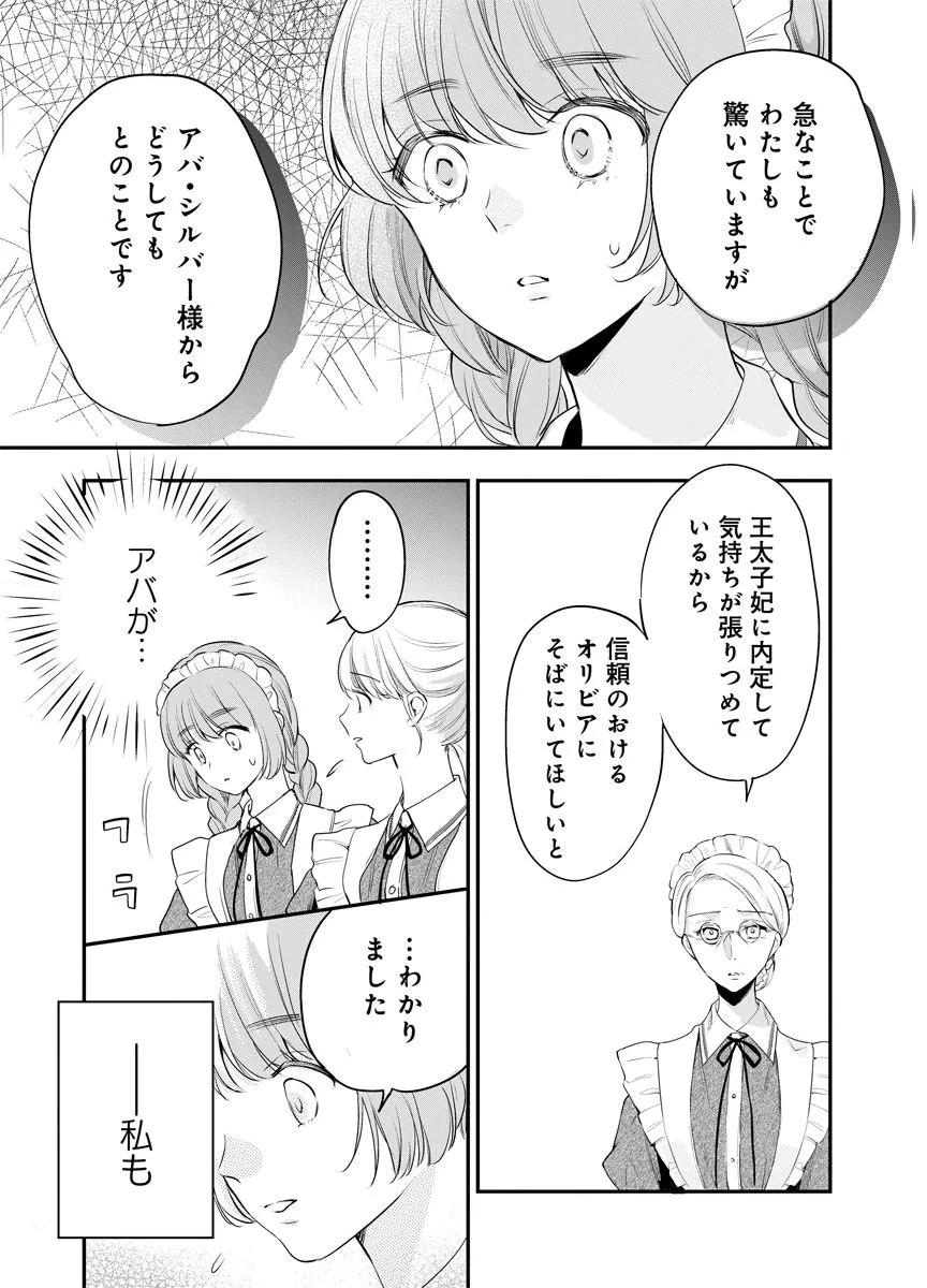蘇り令嬢　～私が再び死ぬまで186日、復讐の誓いは墓場から～ 第10話 - 27