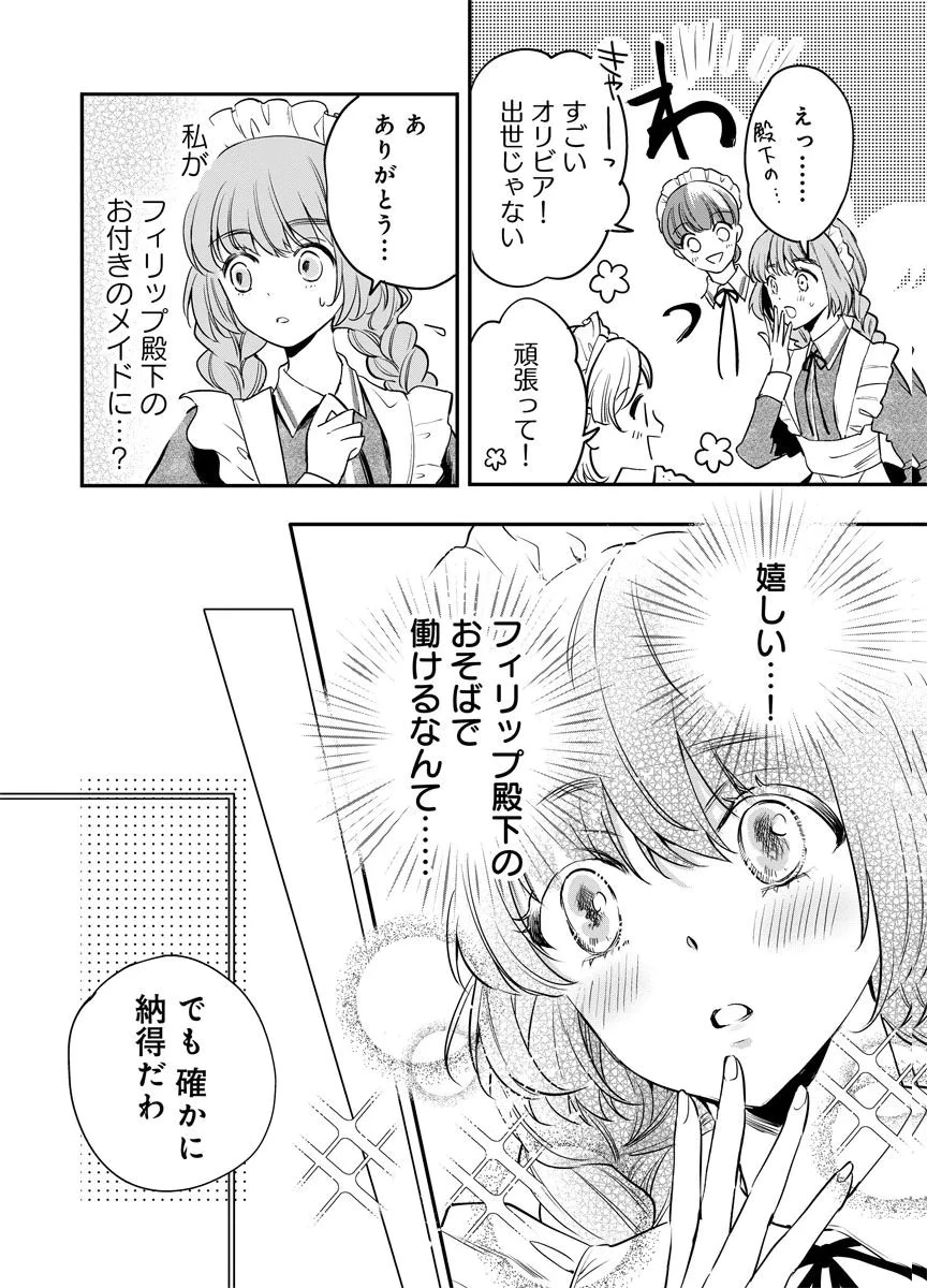 蘇り令嬢　～私が再び死ぬまで186日、復讐の誓いは墓場から～ 第8話 - 8