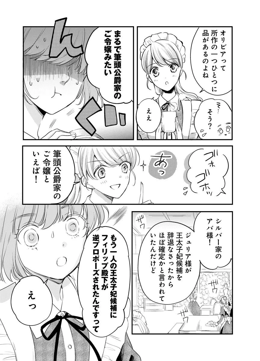蘇り令嬢　～私が再び死ぬまで186日、復讐の誓いは墓場から～ 第8話 - 9