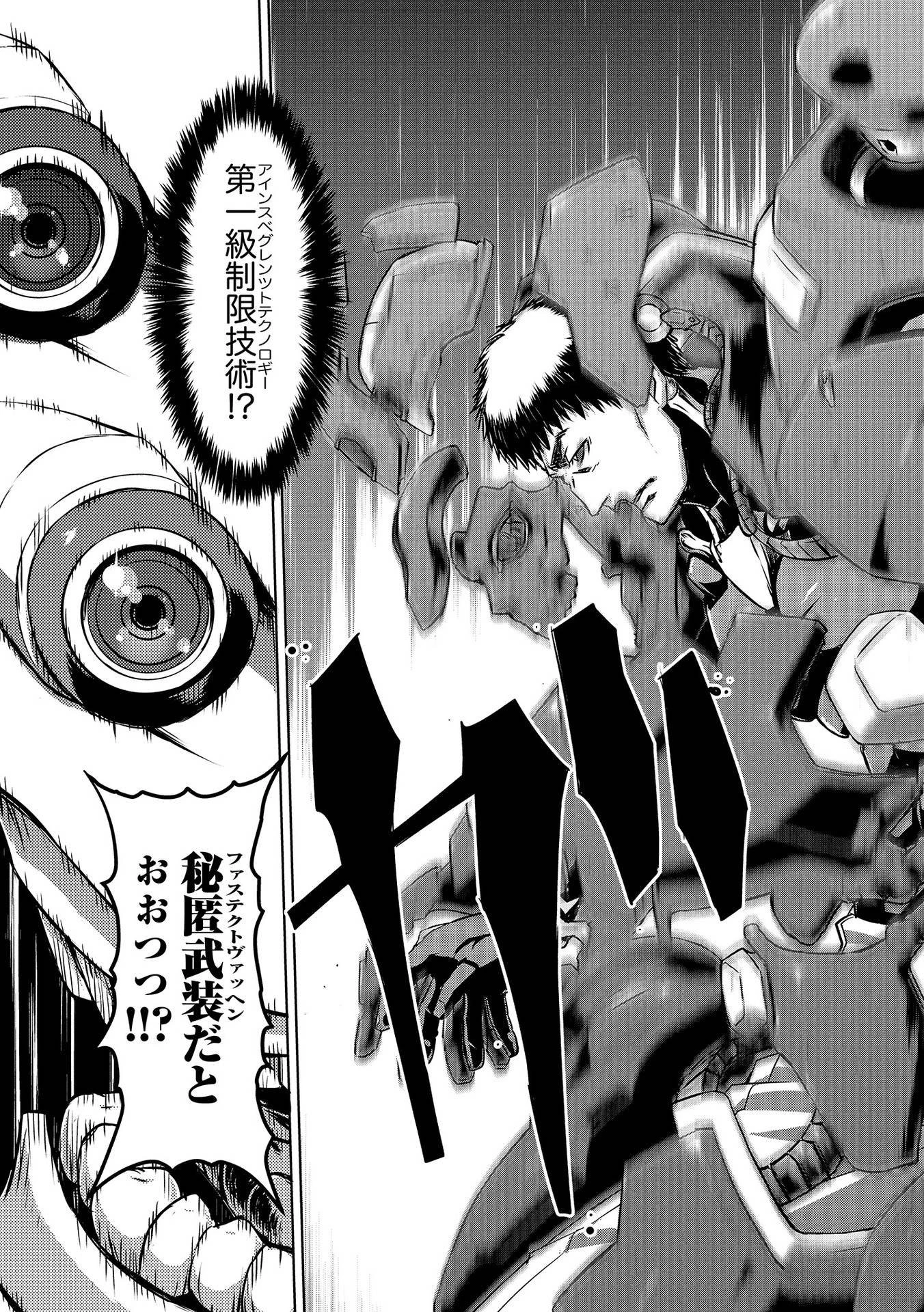 機甲幽霊〈パンツァーガイスト〉 第2話 - 31