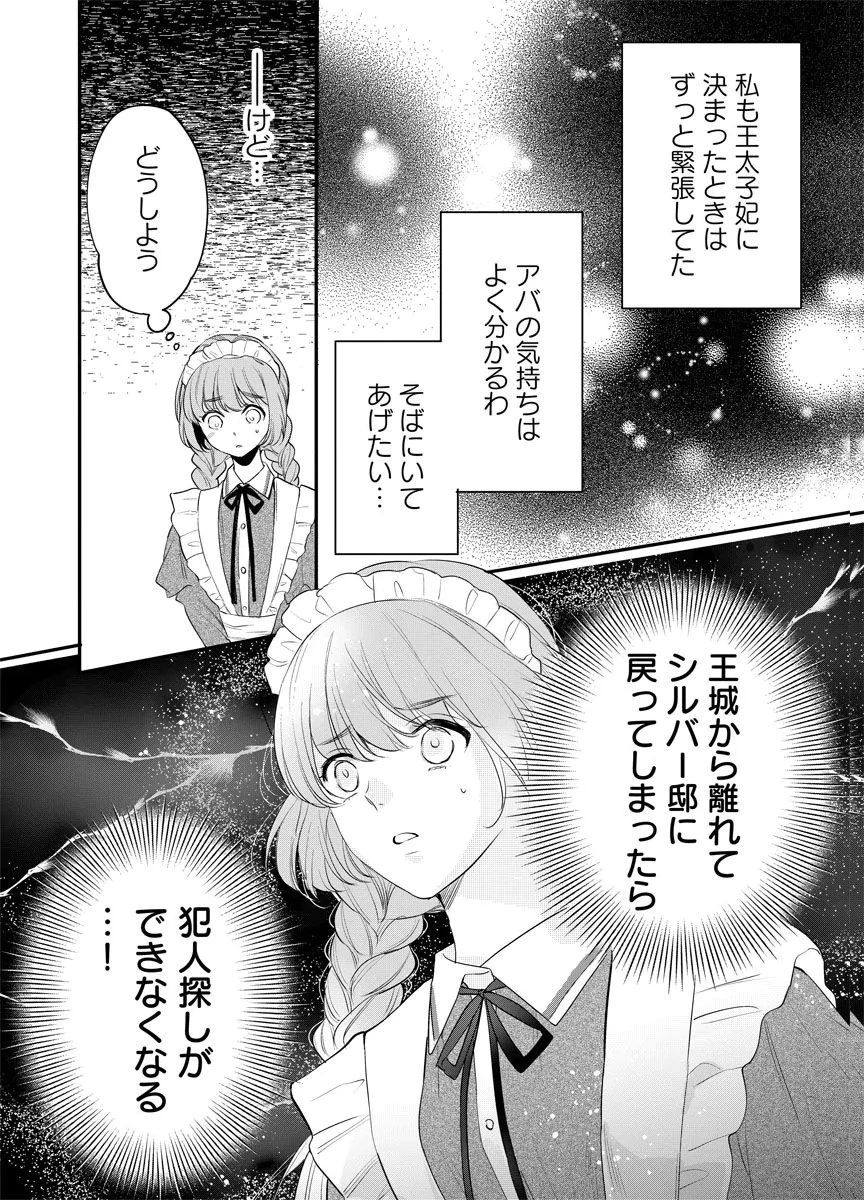 蘇り令嬢　～私が再び死ぬまで186日、復讐の誓いは墓場から～ 第10話 - 28