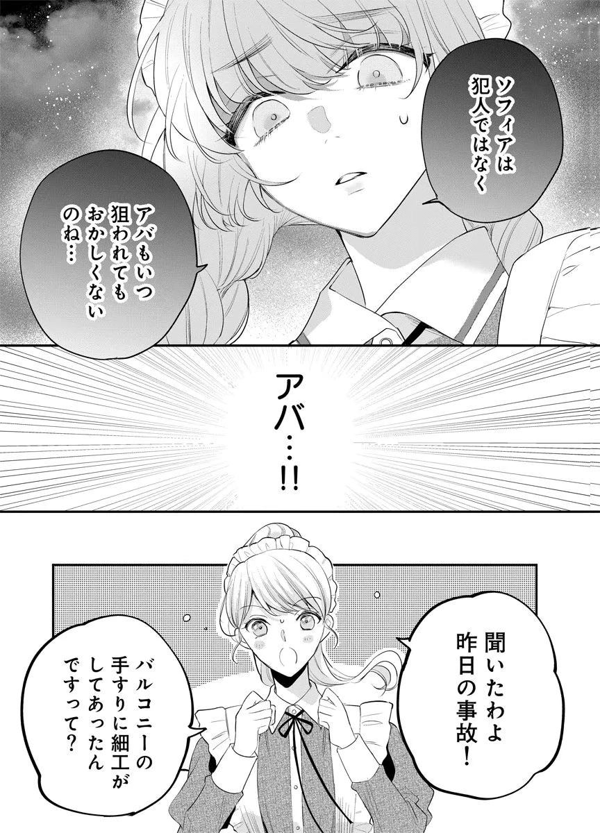 蘇り令嬢　～私が再び死ぬまで186日、復讐の誓いは墓場から～ 第9話 - 15