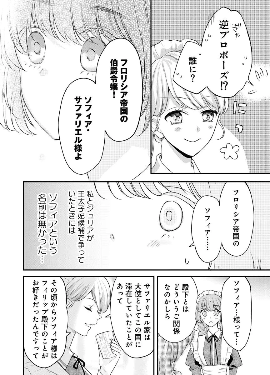 蘇り令嬢　～私が再び死ぬまで186日、復讐の誓いは墓場から～ 第8話 - 10