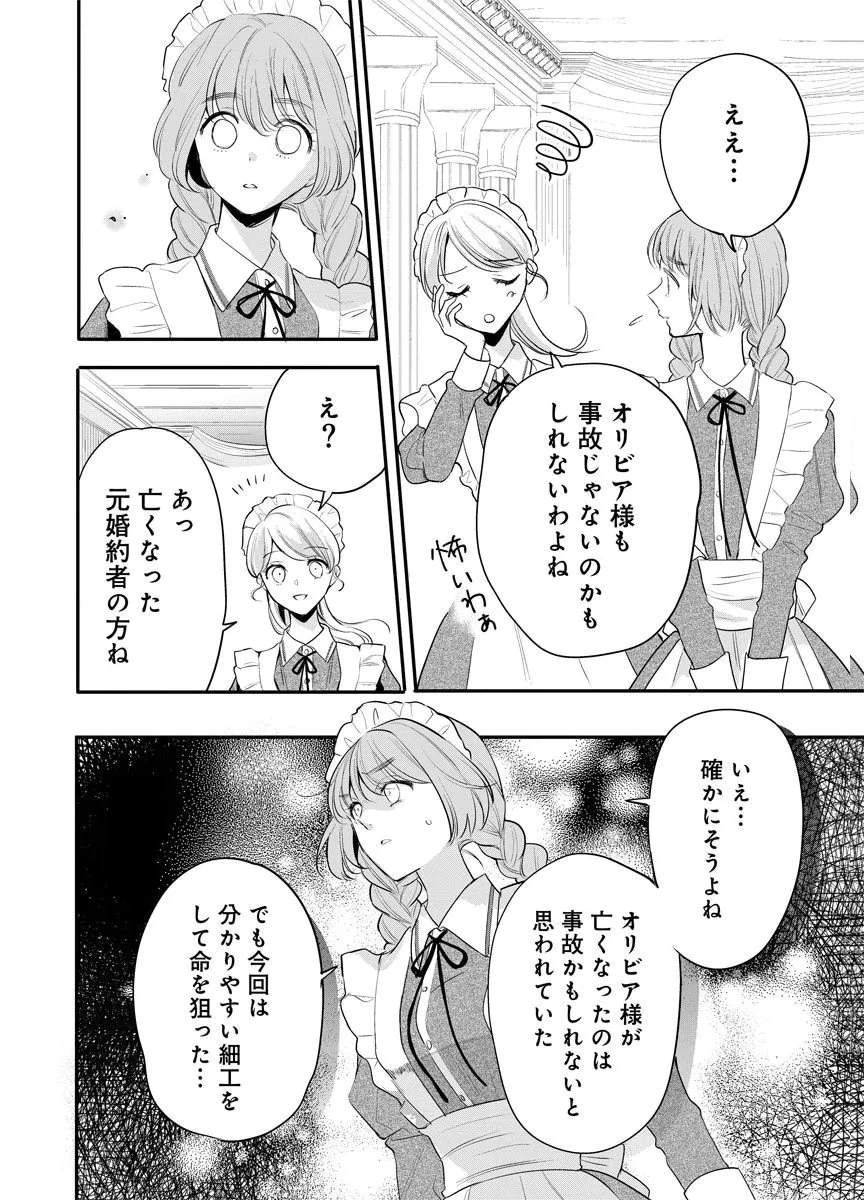 蘇り令嬢　～私が再び死ぬまで186日、復讐の誓いは墓場から～ 第9話 - 16