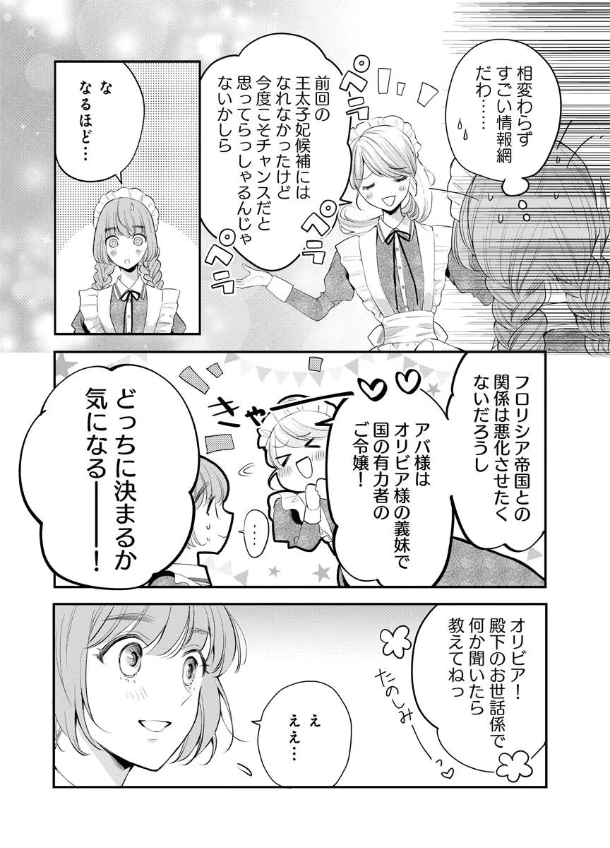 蘇り令嬢　～私が再び死ぬまで186日、復讐の誓いは墓場から～ 第8話 - 11