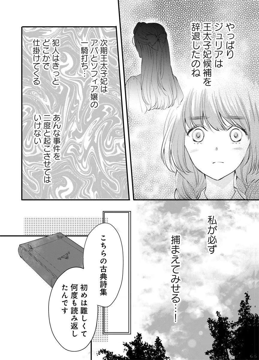 蘇り令嬢　～私が再び死ぬまで186日、復讐の誓いは墓場から～ 第8話 - 12