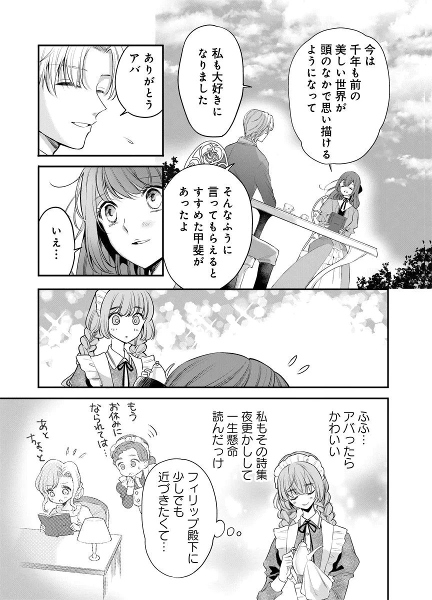 蘇り令嬢　～私が再び死ぬまで186日、復讐の誓いは墓場から～ 第8話 - 13