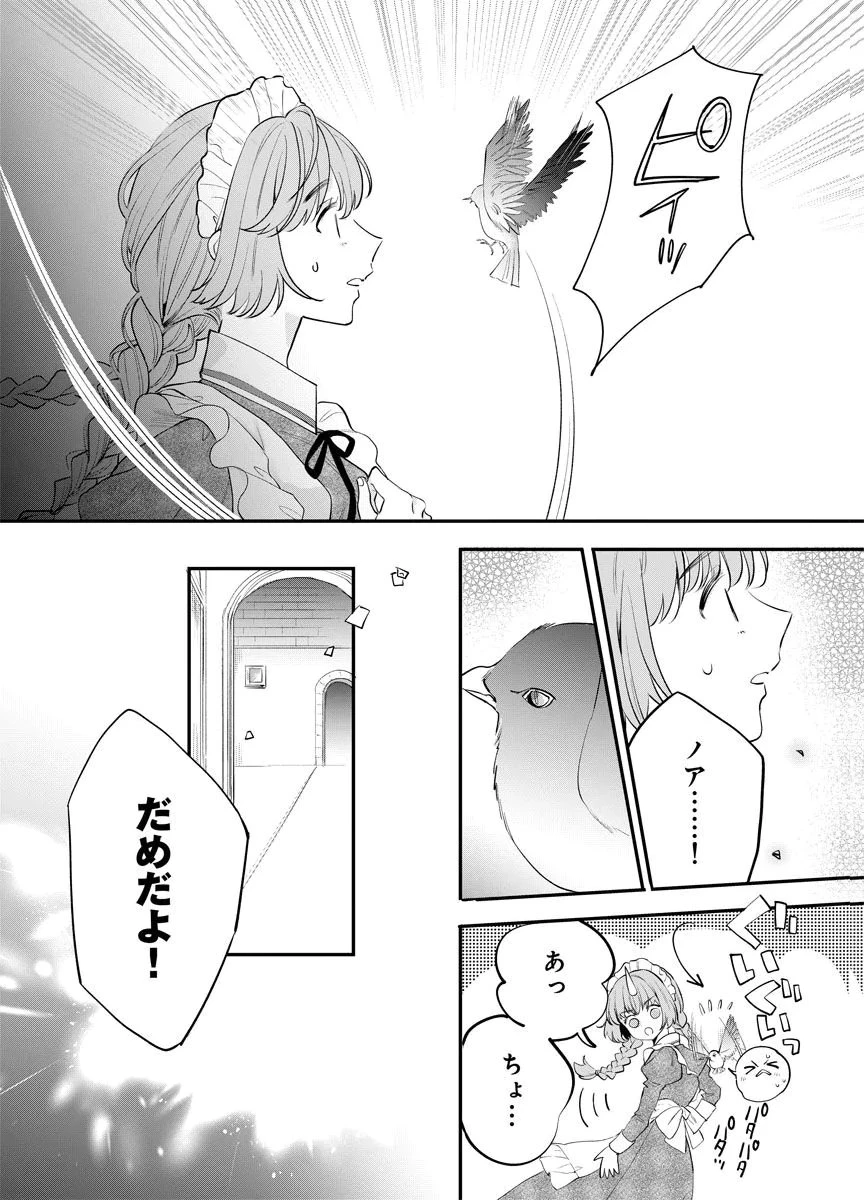 蘇り令嬢　～私が再び死ぬまで186日、復讐の誓いは墓場から～ 第7話 - 2