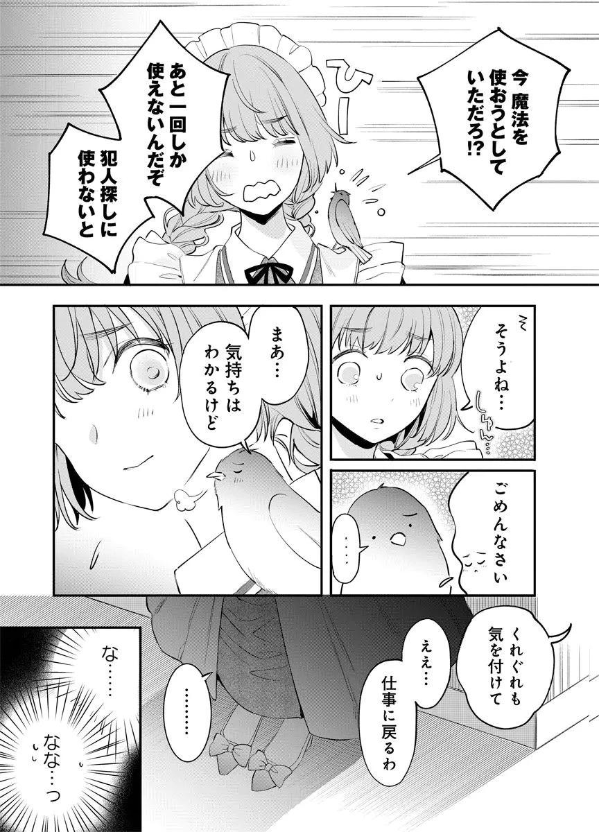 蘇り令嬢　～私が再び死ぬまで186日、復讐の誓いは墓場から～ 第7話 - 3