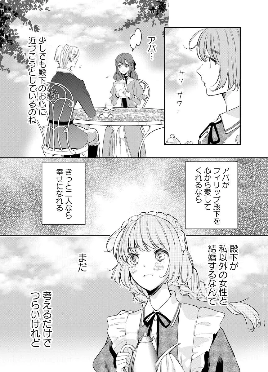 蘇り令嬢　～私が再び死ぬまで186日、復讐の誓いは墓場から～ 第8話 - 14