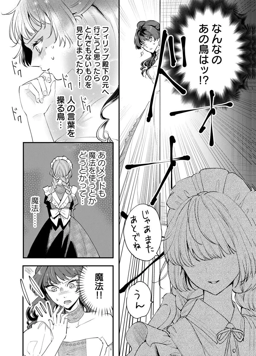 蘇り令嬢　～私が再び死ぬまで186日、復讐の誓いは墓場から～ 第7話 - 4