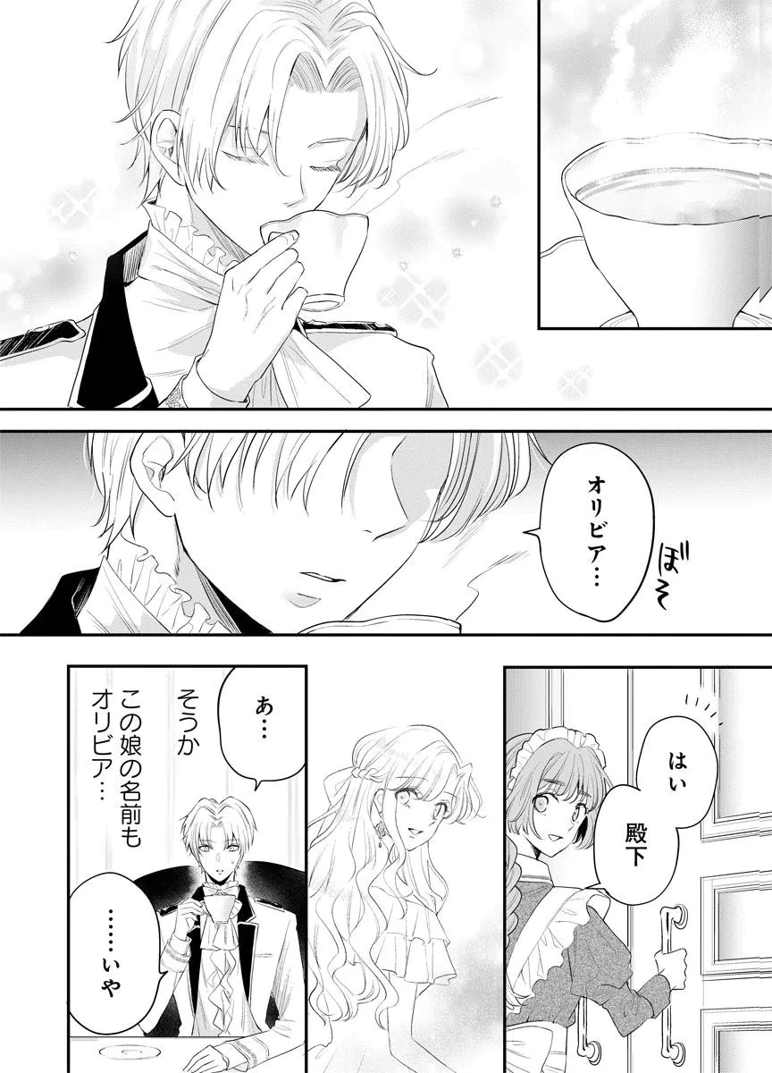 蘇り令嬢　～私が再び死ぬまで186日、復讐の誓いは墓場から～ 第9話 - 18