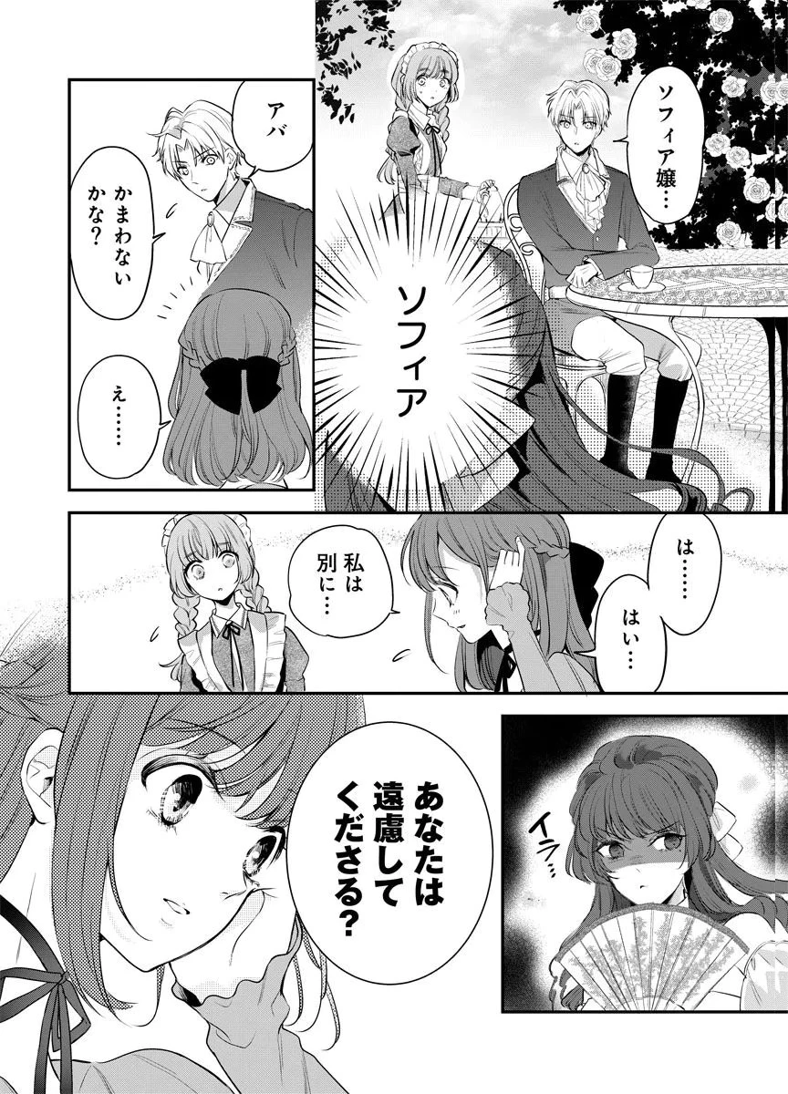 蘇り令嬢　～私が再び死ぬまで186日、復讐の誓いは墓場から～ 第8話 - 16