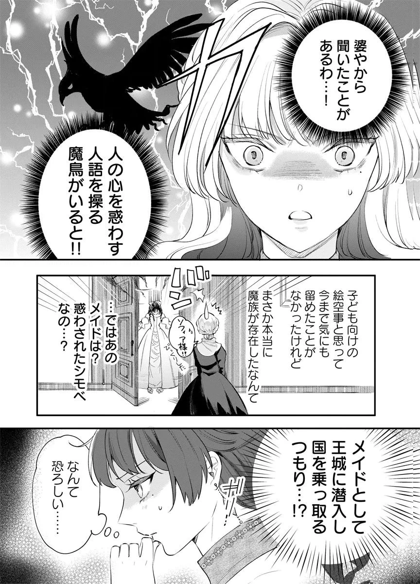 蘇り令嬢　～私が再び死ぬまで186日、復讐の誓いは墓場から～ 第7話 - 5